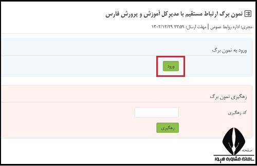 امکانات سامانه ایفرم فارس